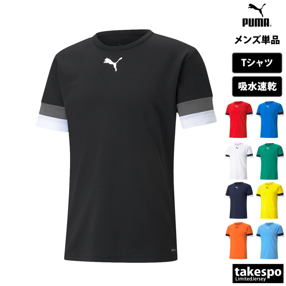 6/1限定ゲリラバーゲン 新作 プーマ Tシャツ 上 メンズ PUMA サッカー 吸汗 速乾 ゲームシャツ 705141| 大きいサイズ 有 スポーツウェア トレーニングウェア