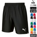 【マラソン限定】最大2000円クーポン! プーマ ハーフパンツ メンズ スポーツ 短パン ゲームパンツ 吸汗 速乾 サッカー フットボール PUMA 72996...