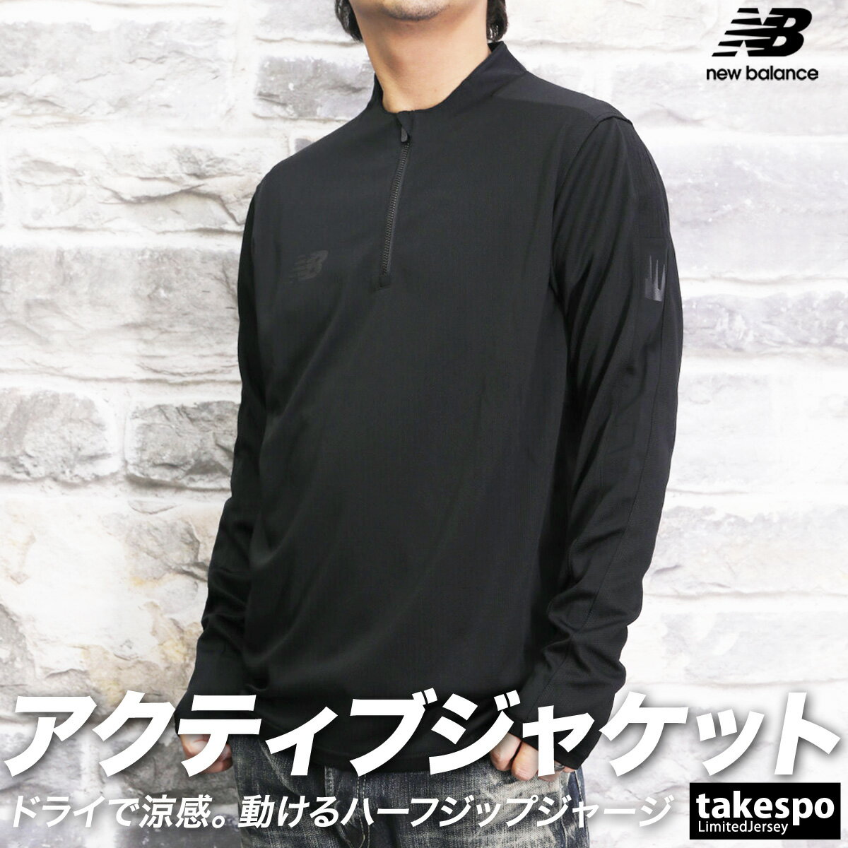 5/18-5/20 3日間限定ゲリラバーゲン 半額以下 ニューバランス ジャージジャケット 上 メンズ newbalance 吸汗 速乾 サッカー ジョギング ランニング フットサル ハーフジップ AMT35206 訳ありアウトレット あす楽 5/o| 大きいサイズ 有