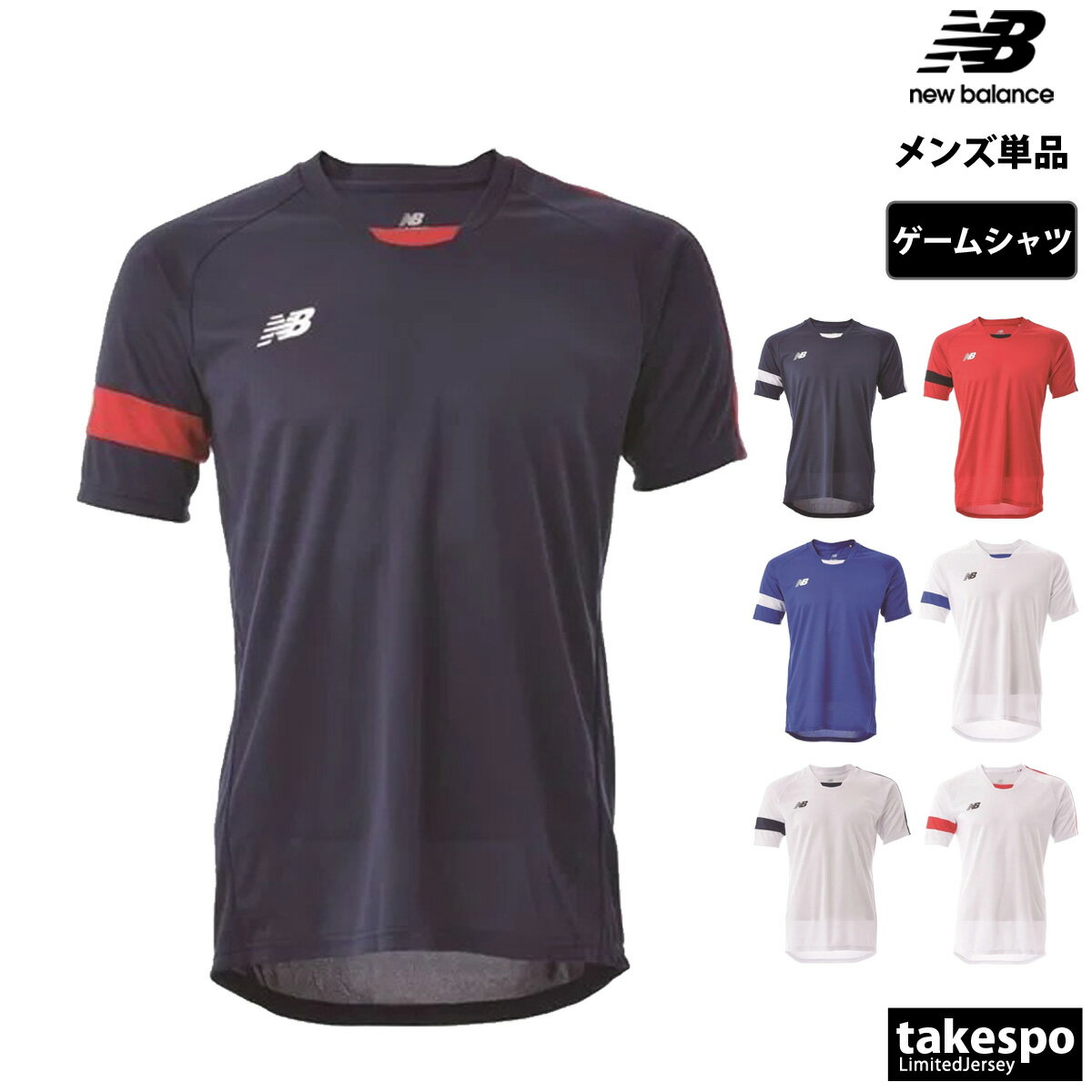 新作 ニューバランス Tシャツ 上 メンズ newbalance 半袖 サッカー フットボール ゲームシャツ JMTF0488| 大きいサイズ 有 プラクティスシャツ プラシャツ スポーツウェア トレーニングウェア