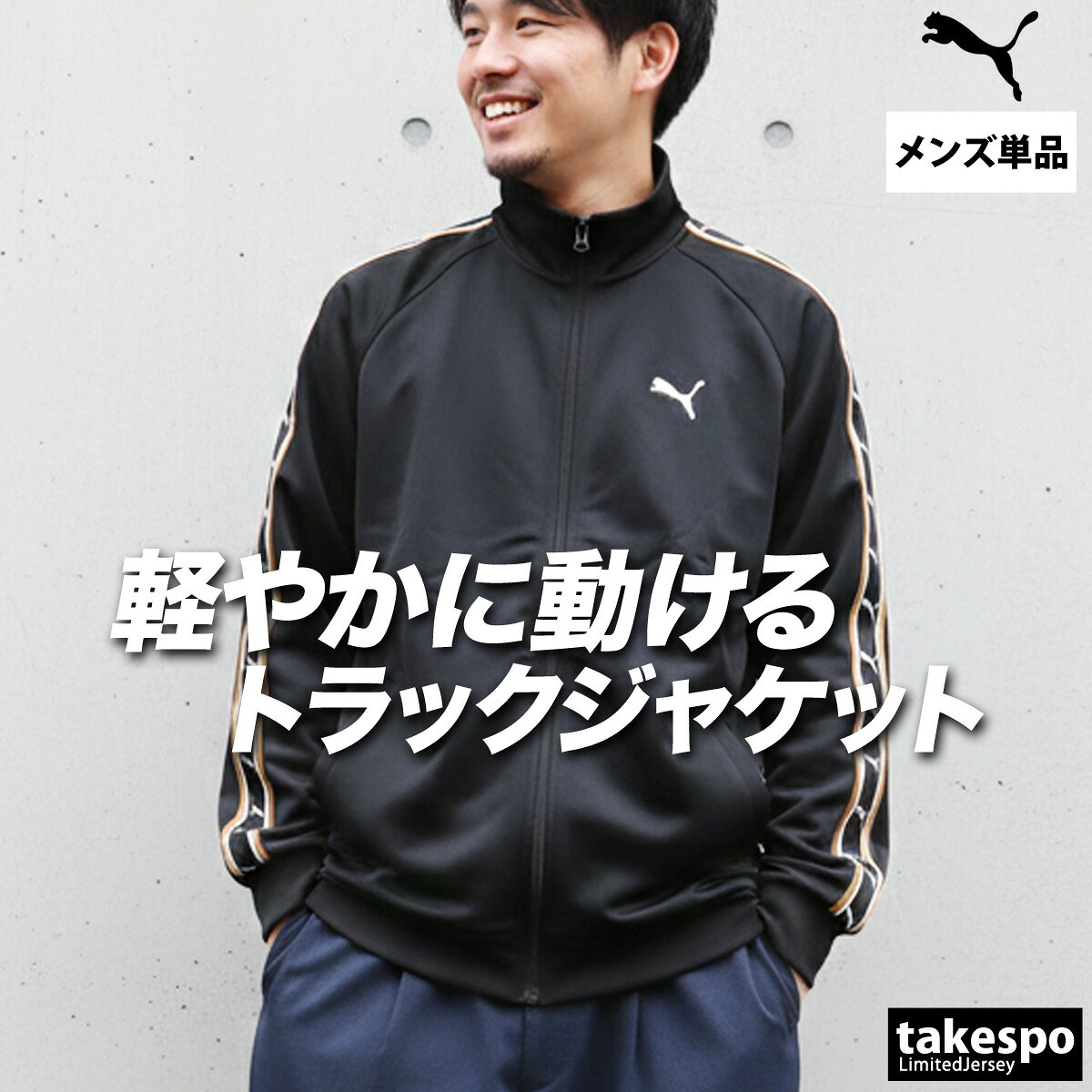 楽天市場】トラックジャケット プーマ（サイズ（S/M/L）3L）（スポーツ