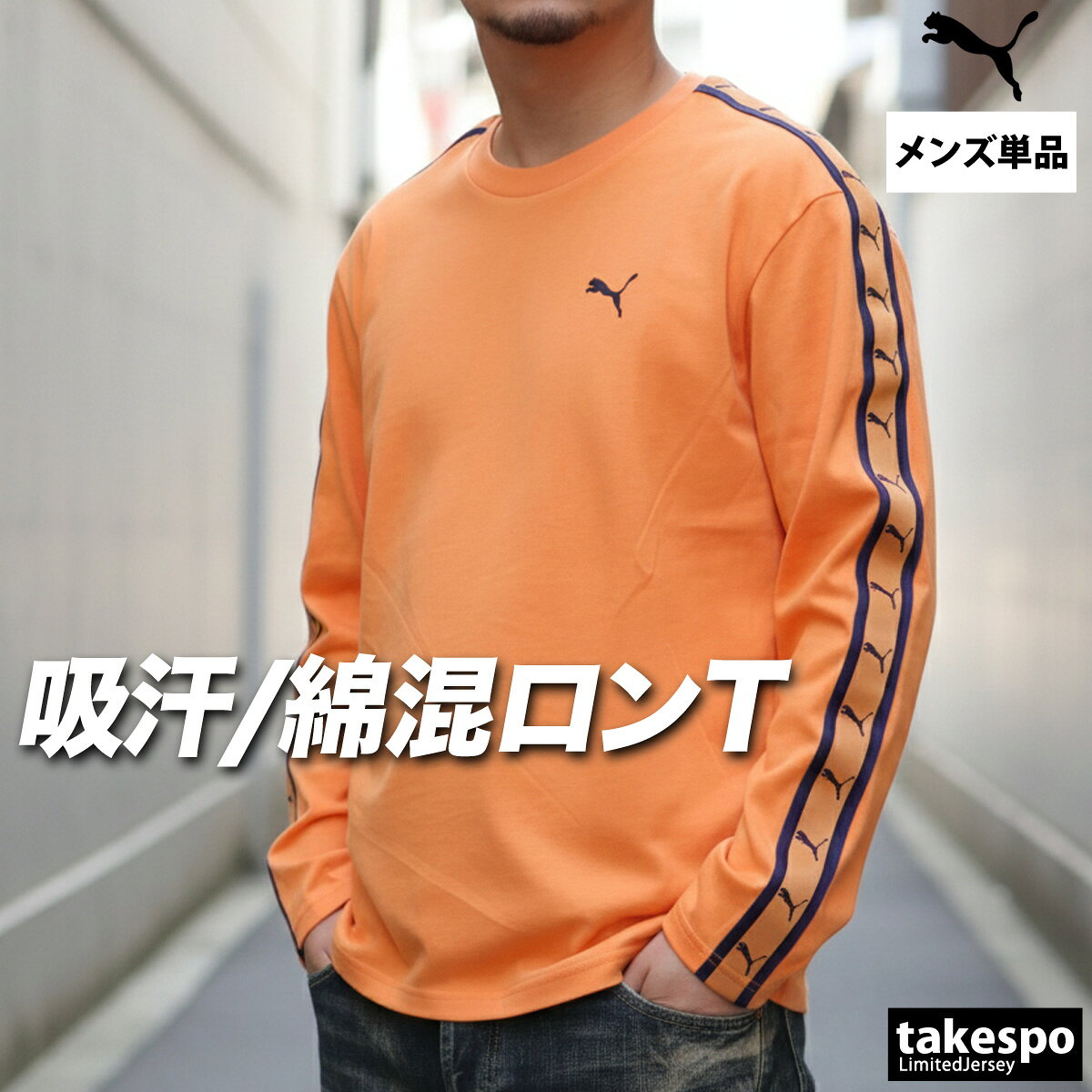 楽天市場】プーマ ジャージ（カラーオレンジ）（メンズファッション