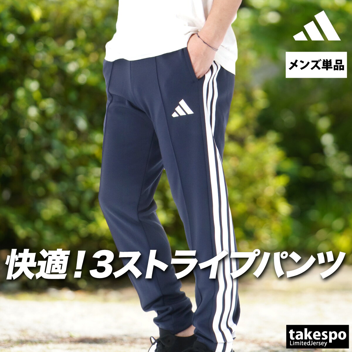楽天市場】アディダス 3本線 パンツ（カラーネイビー）の通販