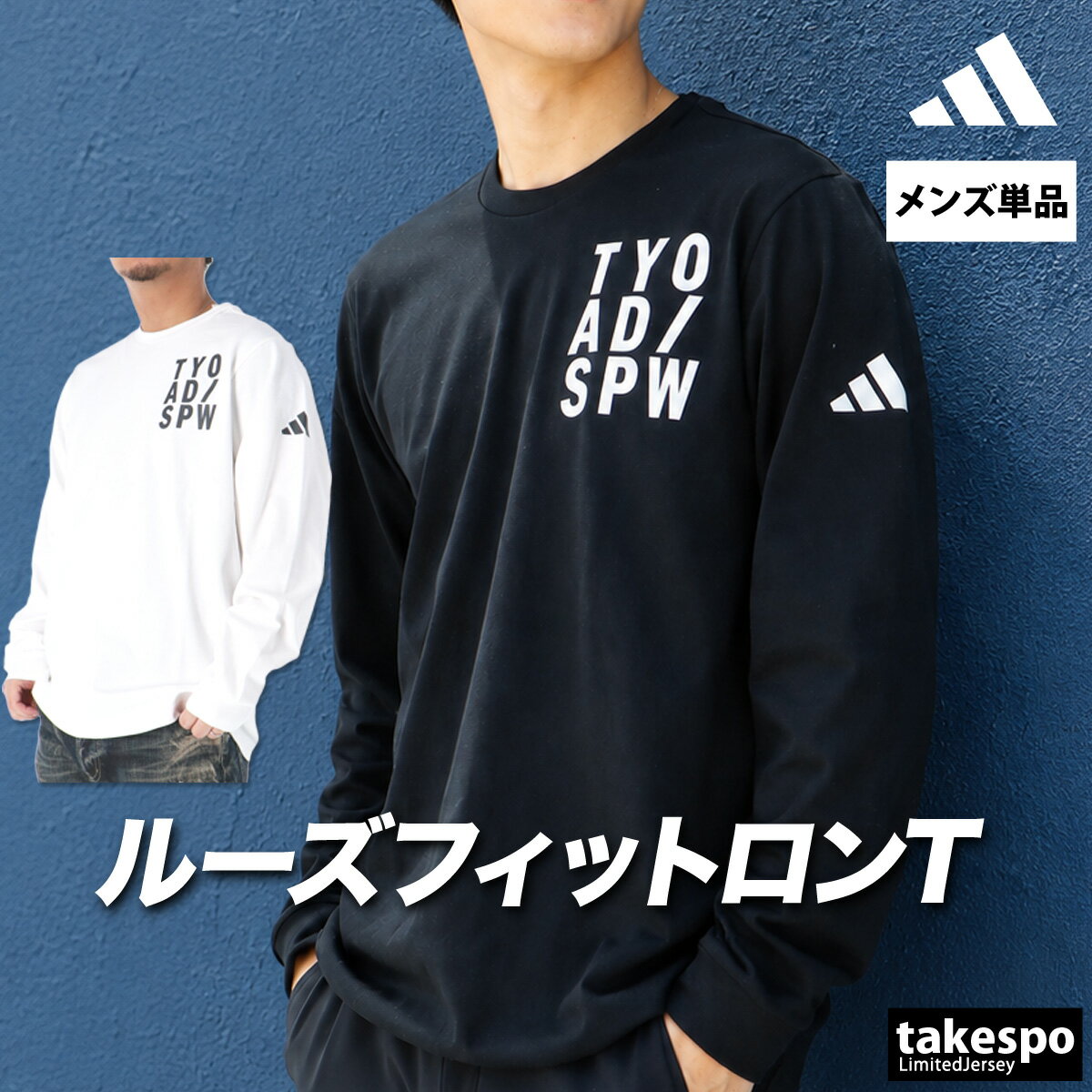 【週末限定特価】 ロンT 長袖Tシャツ メンズ アディダス ブランド スポーツ Tシャツ ロンティー ロングTシャツ 長袖 adidas VERBIAGE ゆったり 黒 白 RH346 あす楽 新作 大きいサイズ 有 スポーツウェア トレーニングウェア おしゃれ