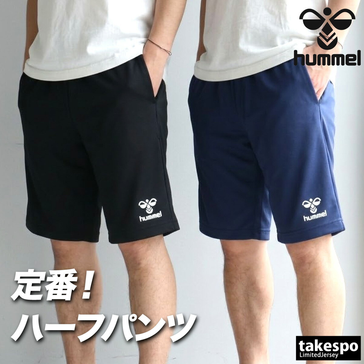 ハーフパンツ メンズ スポーツ 短パン ブランド ヒュンメル ジャージパンツ 黒 ワンポイント チー ...