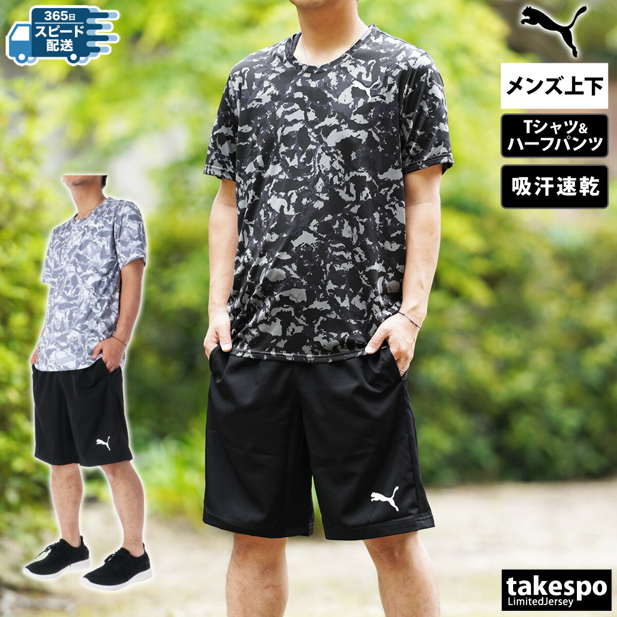 プーマ 5/18-5/20 3日間限定ゲリラバーゲン プーマ 新作 Tシャツ ハーフパンツ 上下 メンズ PUMA 吸汗 速乾 ストレッチ 半袖 クルーネック 525476 あす楽| セットアップ 上下セット 大きいサイズ 有 プラクティスシャツ プラシャツ スポーツウェア トレーニングウェア