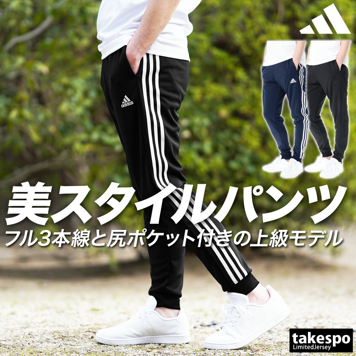 5/18-5/20 3日間限定ゲリラバーゲン アディダス SALE セール ジャージパンツ 下 メンズ adidas 3ストライプス 吸汗 速乾 ドライ 三本ライン サイドライン BXF56 大きいサイズ 有 スポーツウェア トレーニングウェア 速乾