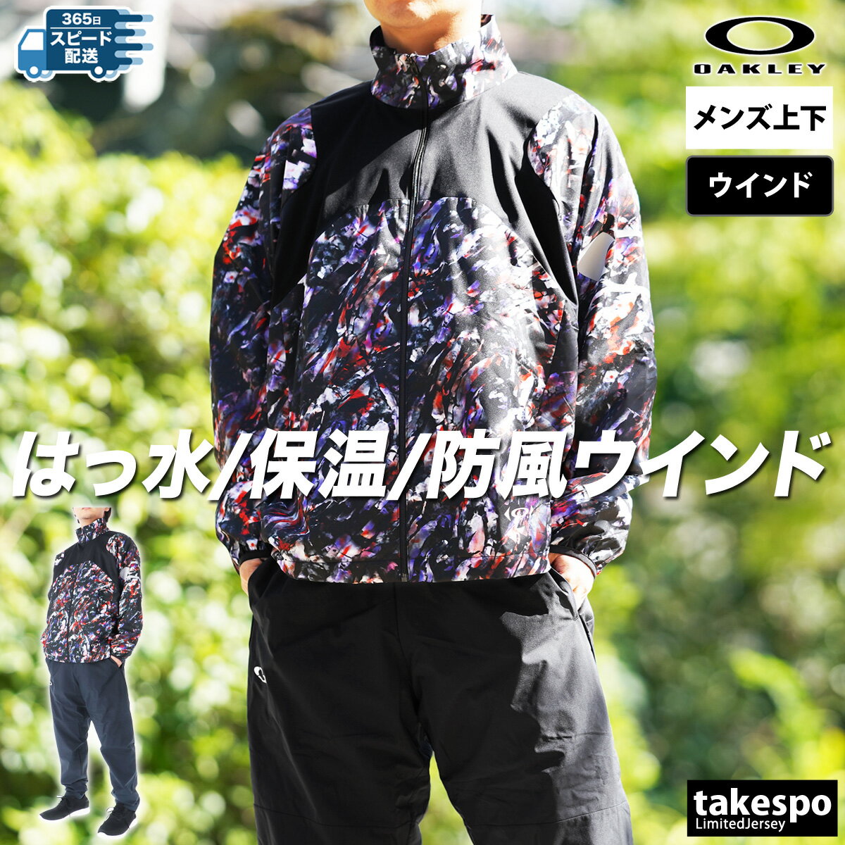 楽天市場】oakley ウインドブレーカー 上下(スポーツ 楽天市場】oakley ウインドブレーカー 上下(スポーツ