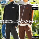【マラソン限定】最大2000円クーポン! プーマ ジャージ上下 メンズ セットアップ PUMA 683584 フルジップ 吸汗 速乾 UVカット MIX CLO...