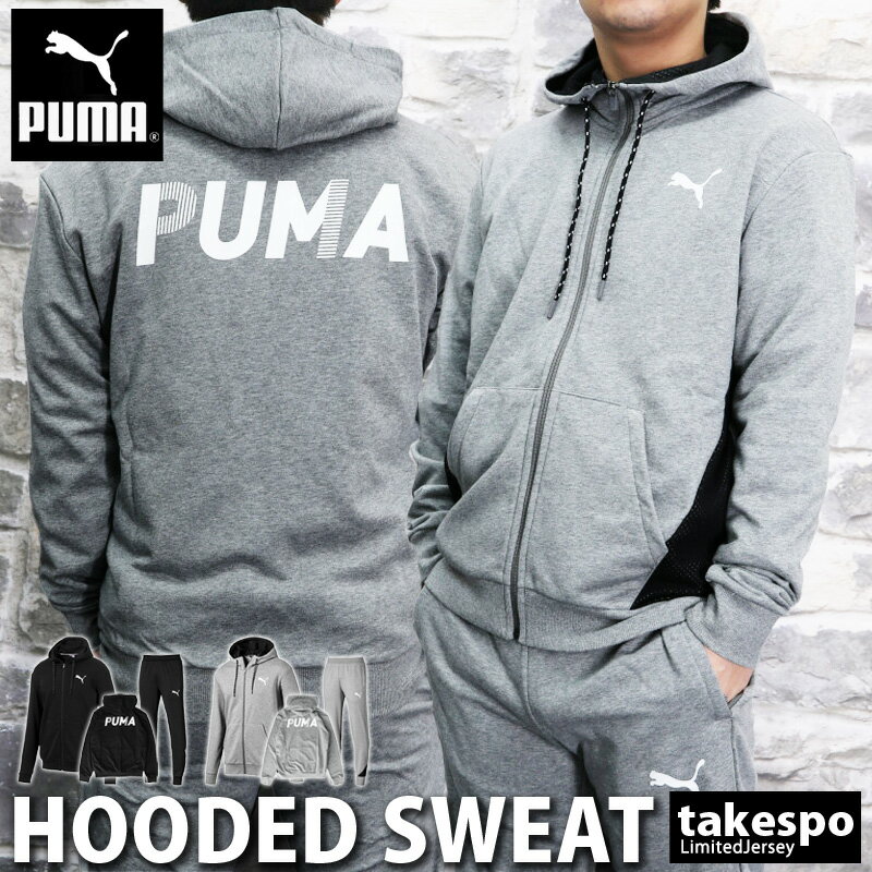 送料無料 Sale セール プーマ スウェット 上下 メンズ Puma バックプリント フルジップ パーカー パンツ アウトレット 5 O スポーツウェア トレーニングウェア ウエア 大きいサイズ 有 スエット セットアップ 上下セット ドライ スポーツ おしゃれ ブランドの