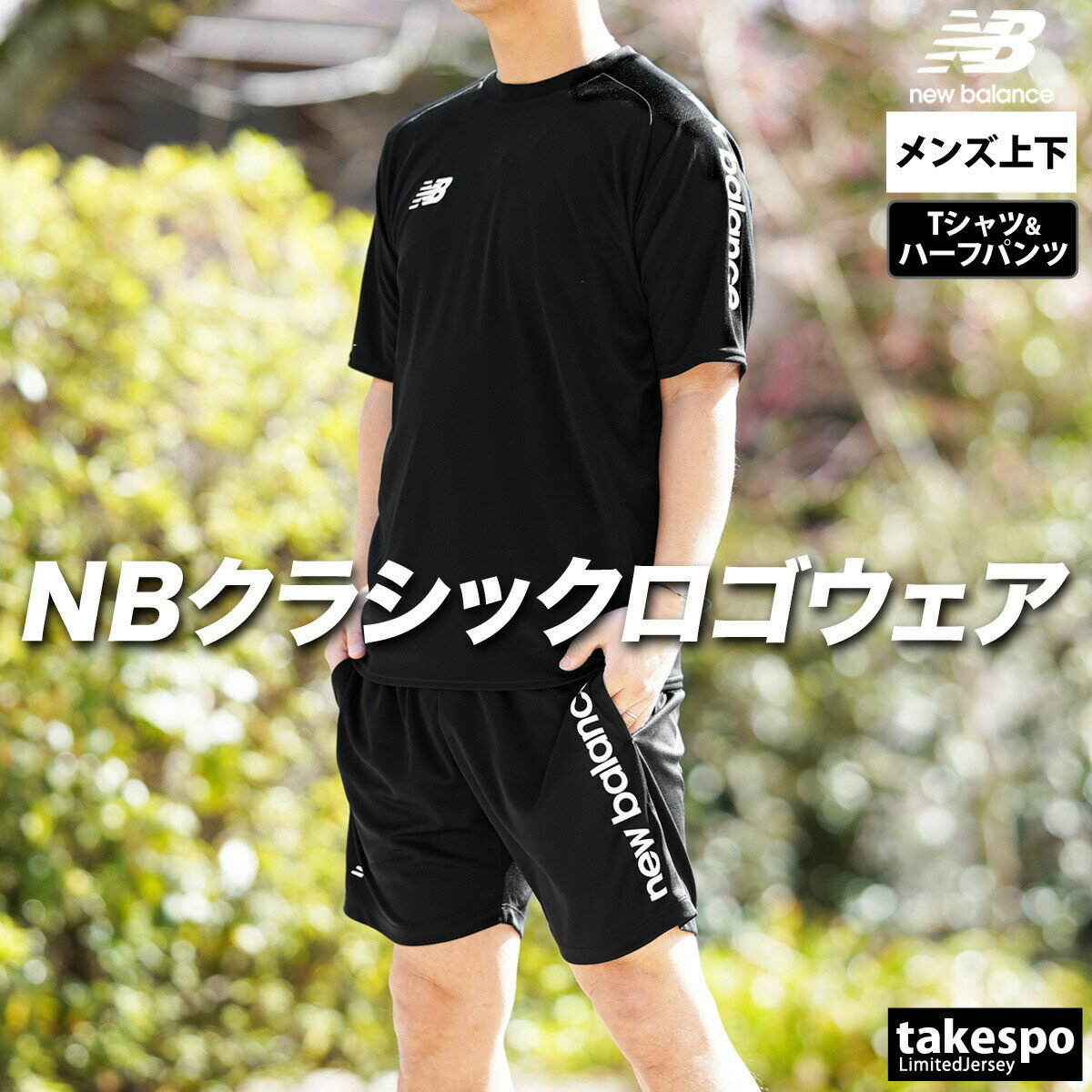 ニューバランス Tシャツ 上下 半袖 セット トレーニングウェア 上下セット メンズ ハーフパンツ上