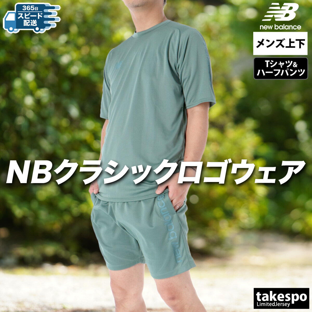 【New Balance】 ★ 半そでのTシャツと半ズボン ★ セットアップ 楽天市場】半袖 ハーフパンツ 上下セット(ブランド