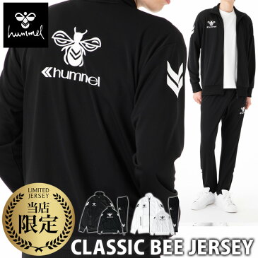 送料無料 タケスポ限定 半額以下 ヒュンメル ジャージ 上下 メンズ hummel バックプリント サイドライン CLASSIC BEE クラシックビー HAT2091 あす楽 5/o|ルームウェア トレーニングウェア ウエア 有 ルームウェア 部屋着 高級 上下セット スポーツ ブランド