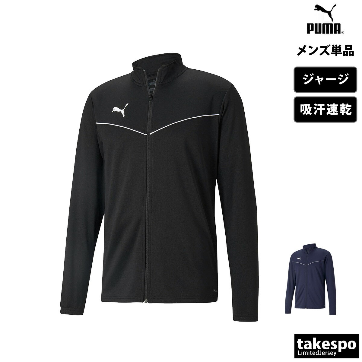 期間限定!最大3000円オフクーポン有! プーマ ジャージ 上 メンズ ジャージジャケット チームライズ トラックトップ トラックジャケット 吸汗 速乾 チーム...