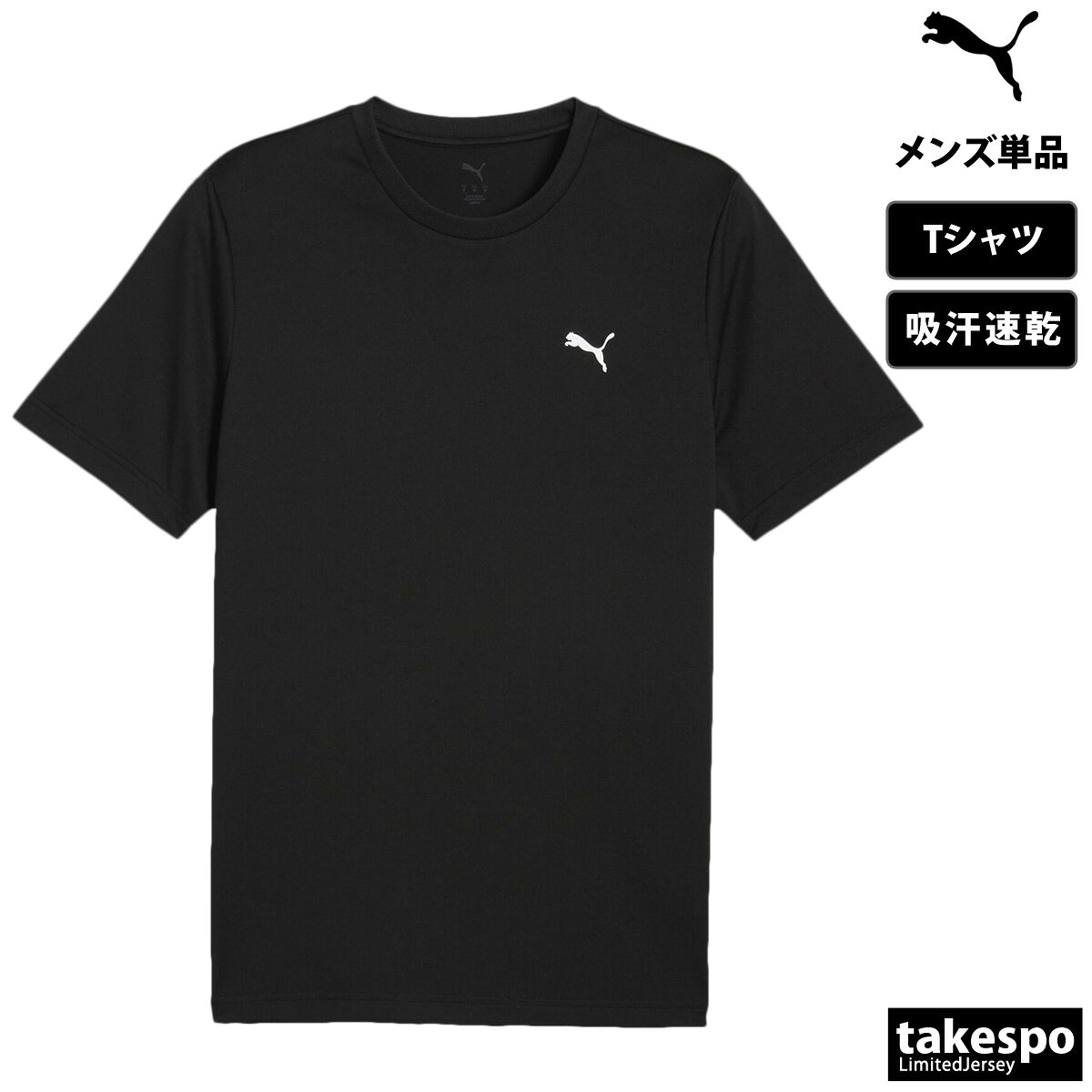 プーマ Tシャツ メンズ ブランド 半袖 速乾 吸水 吸汗 ドライ 黒 白 ESS PUMA 6875...