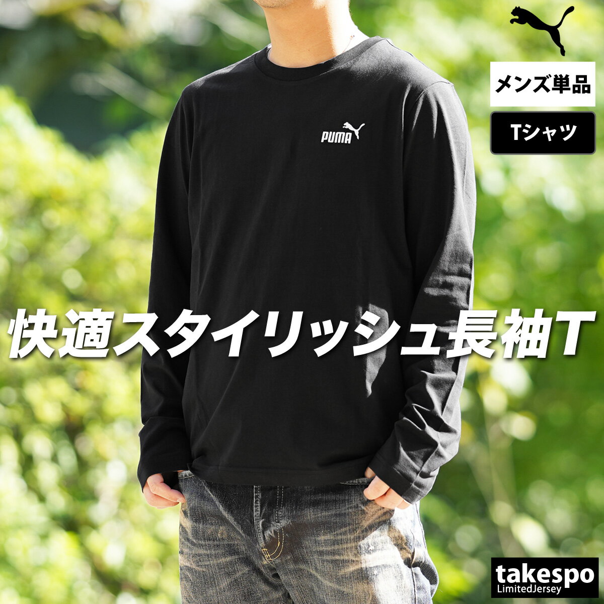 ロンT 長袖Tシャツ メンズ プーマ ブランド スポーツ Tシャツ ロンティー ロングT...