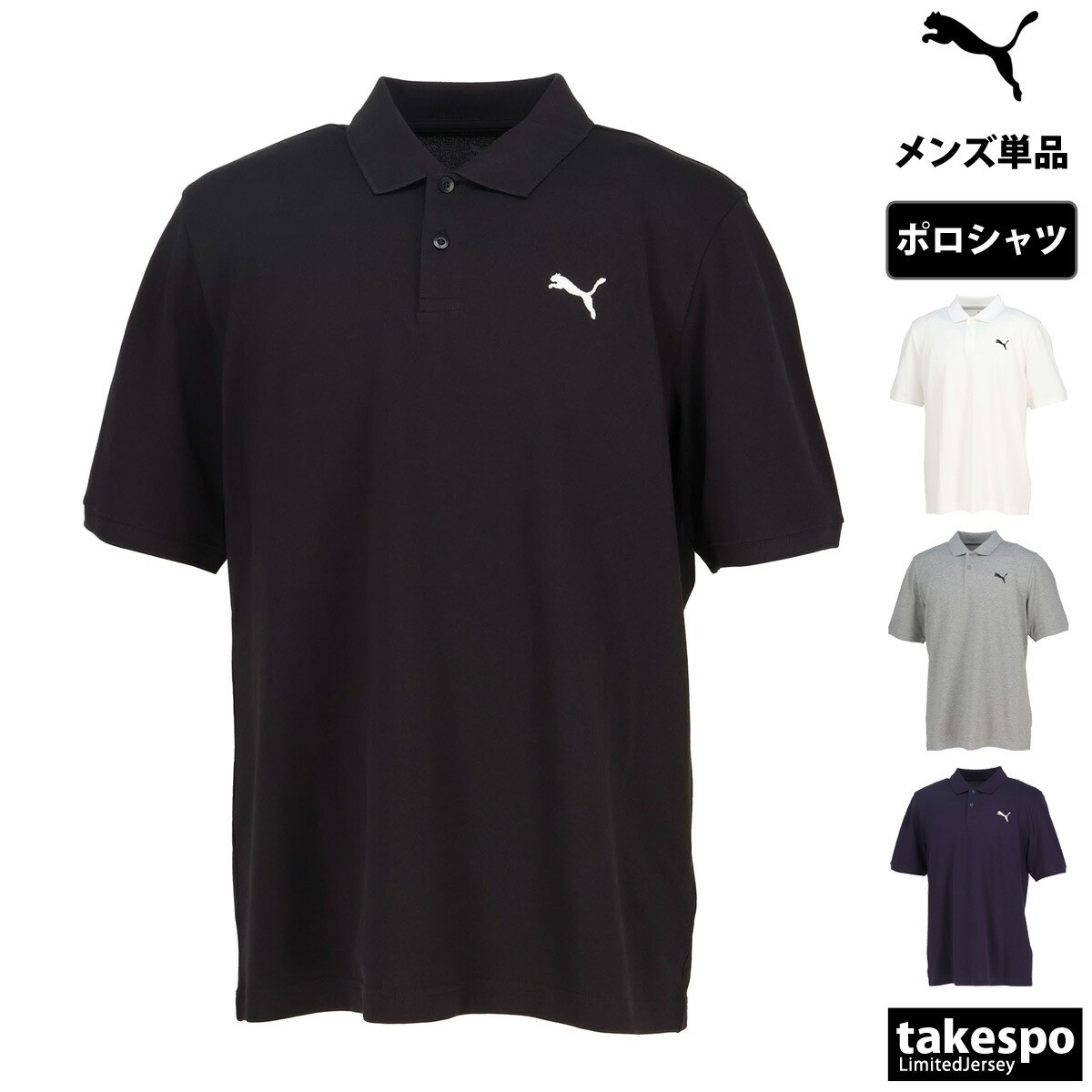 楽天限定ジャージのタケスポプーマ ポロシャツ メンズ 半袖 ワンポイント ESS PUMA 687587 大きいサイズ 有 ゴルフ スポーツウェア トレーニングウェア スポーツ おしゃれ ブランド 新作