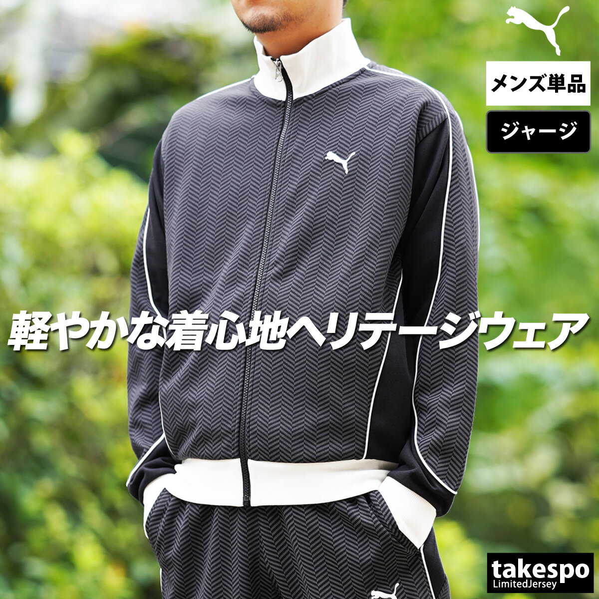 楽天市場】puma ジャージ バック プリントの通販