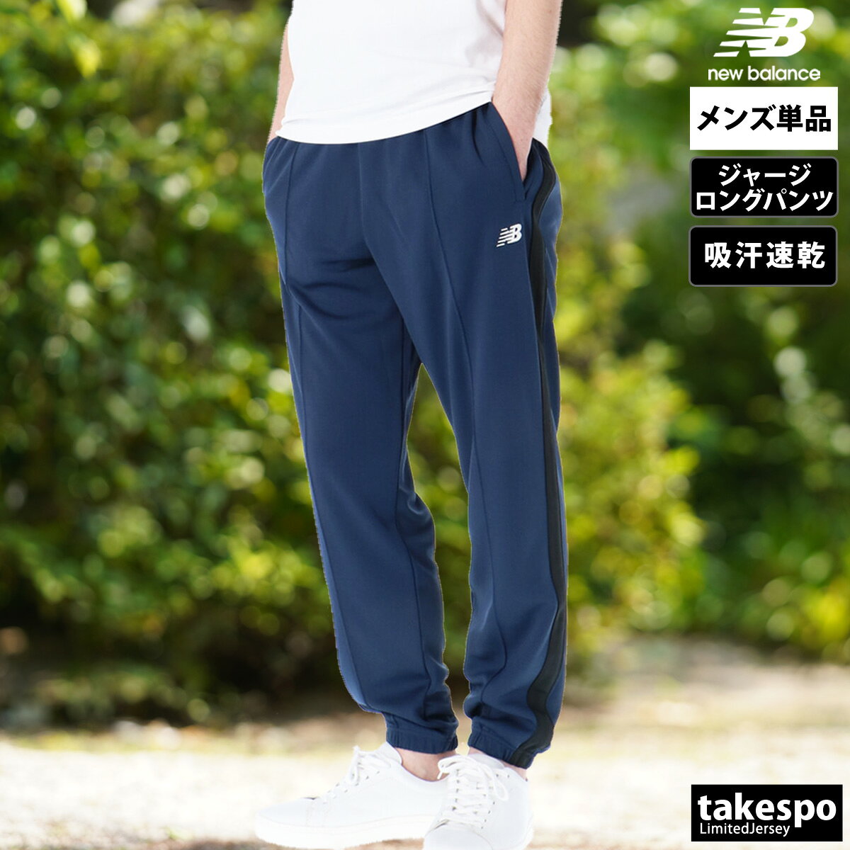 楽天市場】ネイビー（ブランドニューバランス）（ジャージ｜スポーツ
