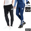ジャージ 下 メンズ アディダス ロングパンツ ティロ TIRO ジャージパンツ 3ストライプス サッカー フットサル adidas JSK21 新作| 大きいサイズ 有 スポーツウェア トレーニングウェア スポーツ おしゃれ ブランド