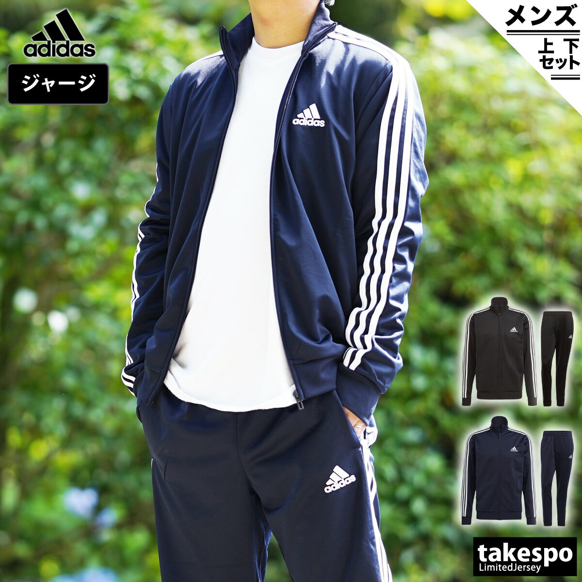 アディダス adidas メンズジャージ上下セット ブラック GK9654 L