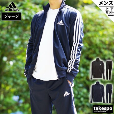 送料無料 SALE セール アディダス ジャージ 上下 メンズ adidas 保温 3ストライプ 裏トリコット 28898 あす楽