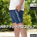 マラソン最大2000円オフクーポン! ハーフパンツ メンズ スポーツ 短パン ニューバランス ニットショーツ newbalance AMS55201 ショートパンツ 吸汗 速乾 ドライ サイドロゴ あす楽 SALE セール| 紺 ネイビー 大きいサイズ 有 スポーツウェア トレーニングウェア
