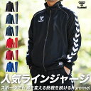 4/24-4/25 2日間限定ゲリラバーゲン ヒュンメル 定番 ジャージ 上下 メンズ hummel サイドライン 吸汗速乾 ドライ HAT2059 あす楽 セットアップ 上下セット 大きいサイズ 有 スポーツウェア トレーニングウェア