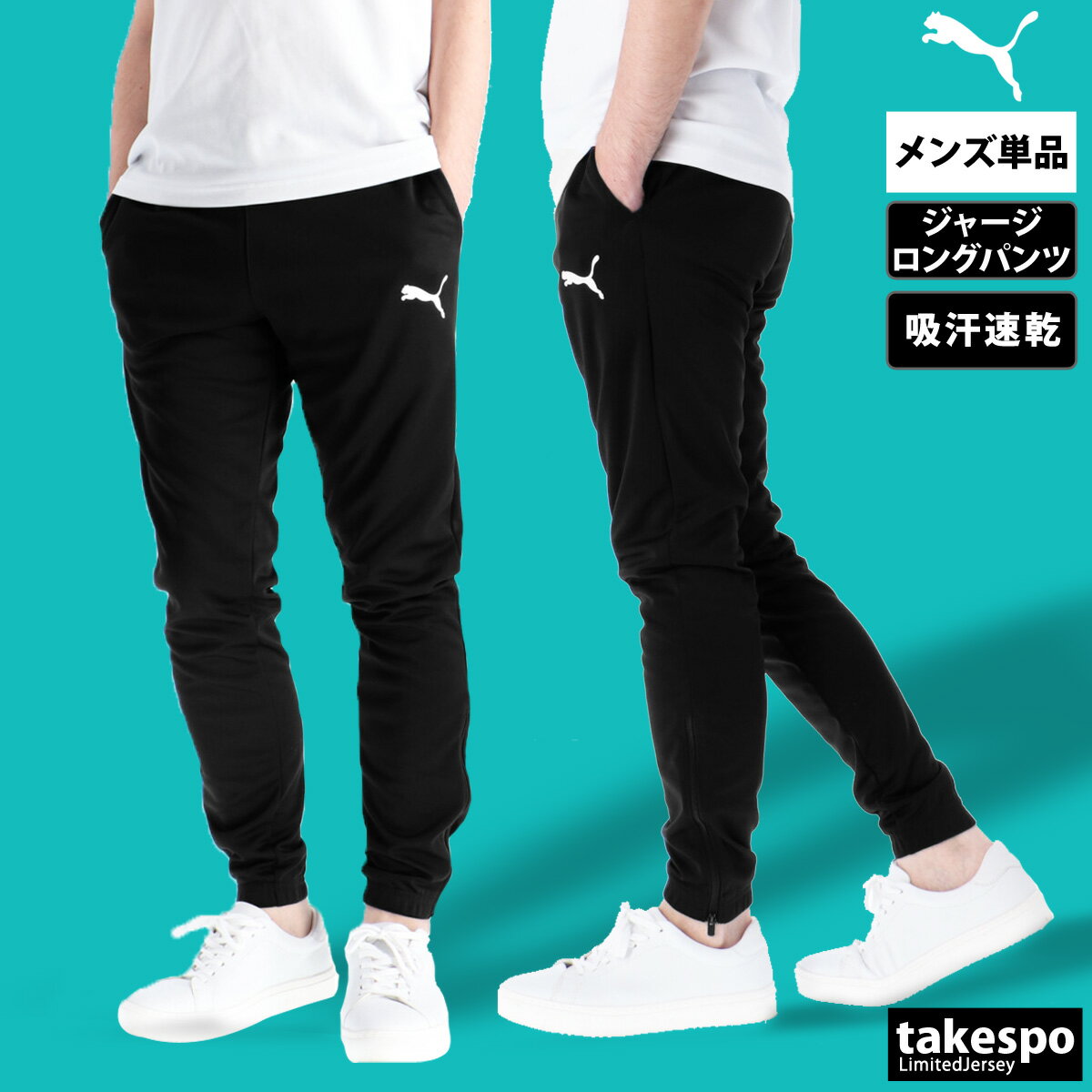 ＼楽天1位！／ ジャージ 下 メンズ プーマ ロングパンツ TEAMRISE ジャージパンツ ...