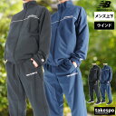 ニューバランス ウインドブレーカー 上下 メンズ セットアップ 裏メッシュ 裏地付き ブランド newbalance AMJ53170 上下セット 大きいサイズ...