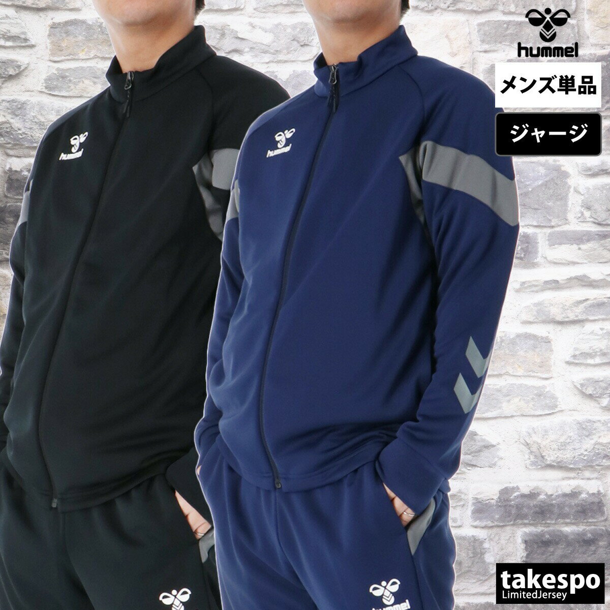 期間限定!最大3000円オフクーポン有! ヒュンメル ジャージ 上 メンズ ジャージジャケット チーム トラックトップ トラックジャケット フルジップ ワンポイ...