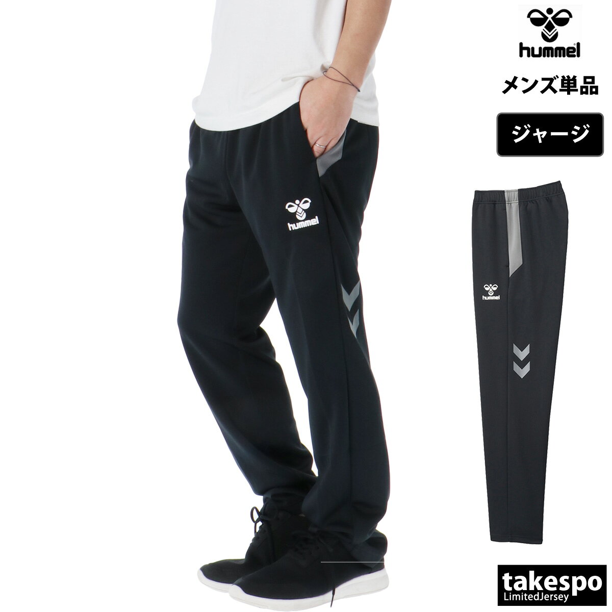 ジャージ 下 メンズ ヒュンメル ロングパンツ チーム ジャージパンツ ワンポイント 吸汗 速乾 ドライ トラックパンツ ブランド hummel HAT3135| 大きいサイズ 有 スポーツウェア トレーニングウェア スポーツ おしゃれ