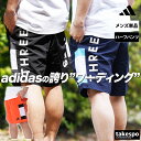 【マラソン限定】最大2000円クーポン! アディダス ハーフパンツ メンズ スポーツ 短パン 3ストライプス 裏メッシュ 裏地付き adidas KQD33 新...