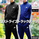 【マラソン限定】最大2000円クーポン! アディダス ジャージ上下 メンズ セットアップ adidas KSG43 裏トリコット起毛 フルジップ トラックスーツ...