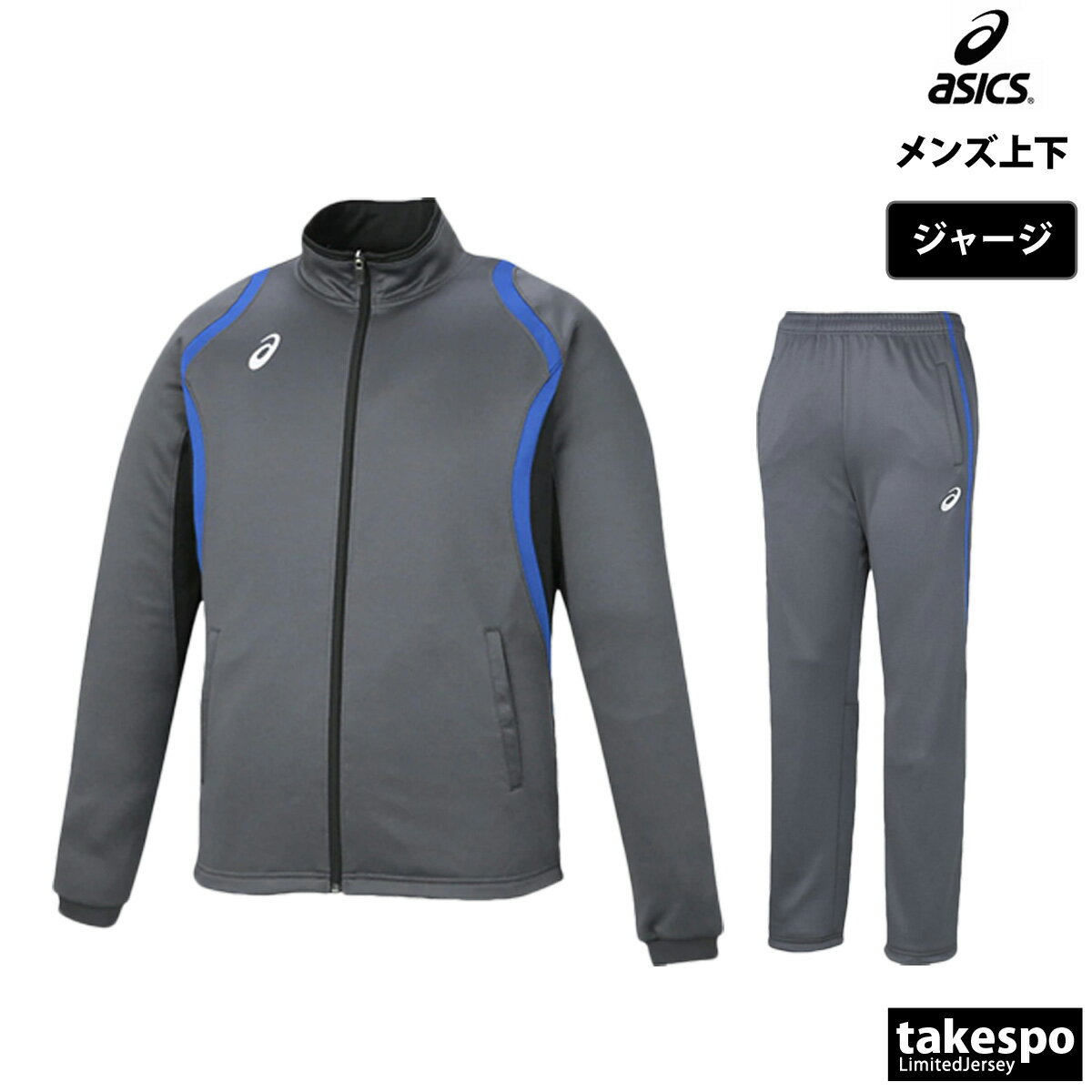 65%OFF【送料無料】 楽天市場】asics ジャージ(カラーグレー)の通販 アシックス
