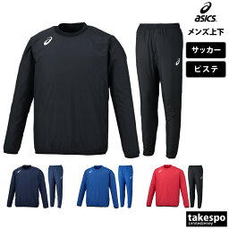 アシックス 送料無料 新作 アシックス ピステ 上下 メンズ asics サッカー フットサル ウィンド チーム 2101A034| セットアップ 上下セット 大きいサイズ 有 スポーツウェア トレーニングウェア