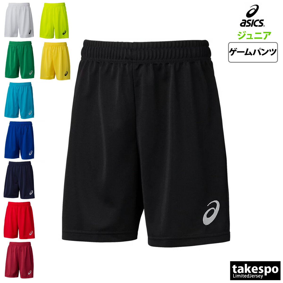 アシックス 5/18-5/20 3日間限定ゲリラバーゲン 送料無料 新作 アシックス ハーフパンツ 下 ジュニア asics サッカー フットサル 吸汗 速乾 ショートパンツ ゲームパンツ 2104A003| 男 女の子 キッズ スポーツウェア トレーニングウェア