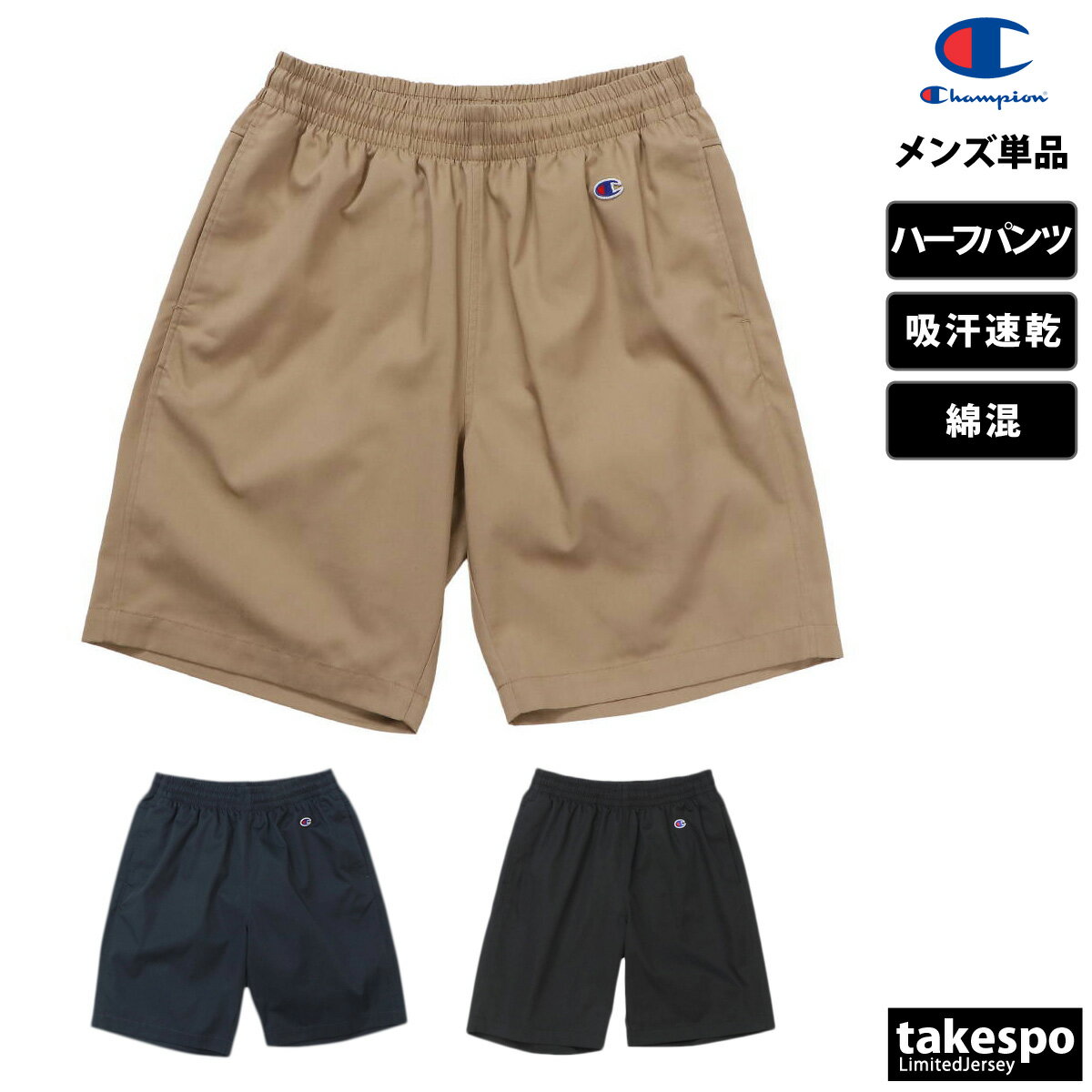 チャンピオン 新作 チャンピオン ハーフパンツ 下 メンズ Champion チノパンツ 綿混 吸汗 速乾 C3XS595| 大きいサイズ 有 スポーツウェア トレーニングウェア