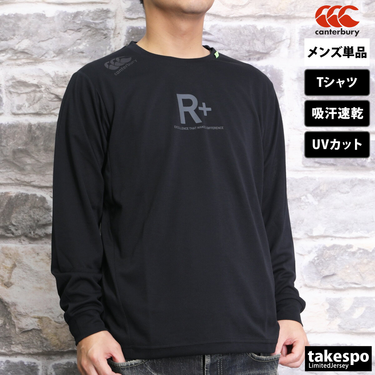 5 15限定ゲリラバーゲン SALE セール カンタベリー Tシャツ 上 メンズ CANTERBURY 長袖 吸汗 速乾 UVカット 通気 ロンT R+ ラグビー+ RP43140| 大きいサイズ 有 プラクティスシャツ プラシャツ…