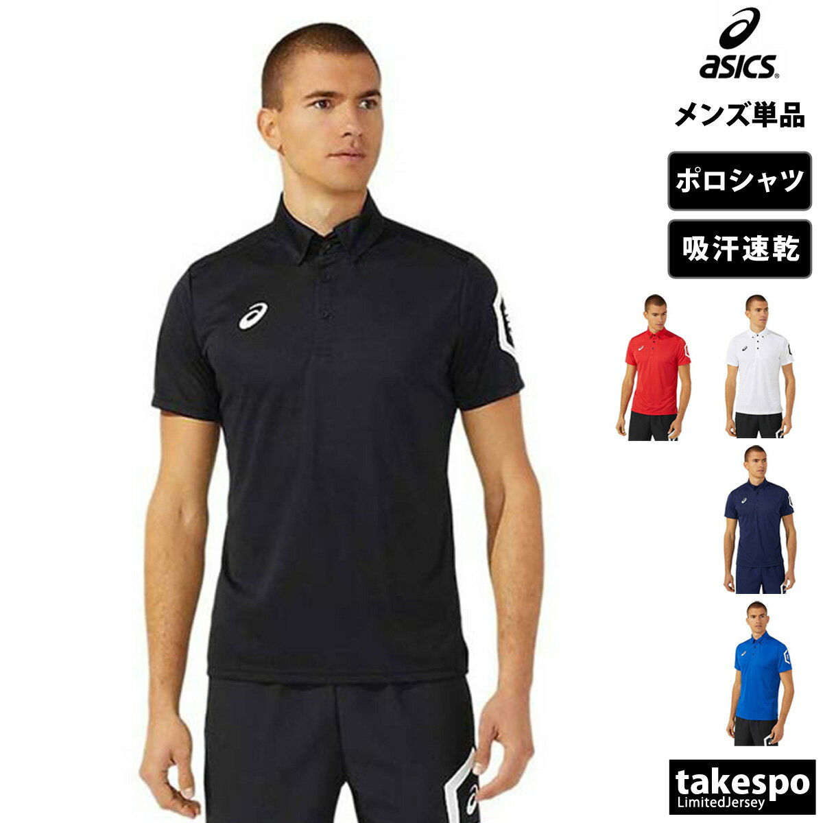 アシックス ポロシャツ メンズ 6/1限定ゲリラバーゲン 送料無料 新作 アシックス ポロシャツ 上 メンズ asics 半袖 吸汗 速乾 ボタンダウン チーム HEXAGON 2031D728| 大きいサイズ 有 ゴルフ スポーツウェア トレーニングウェア