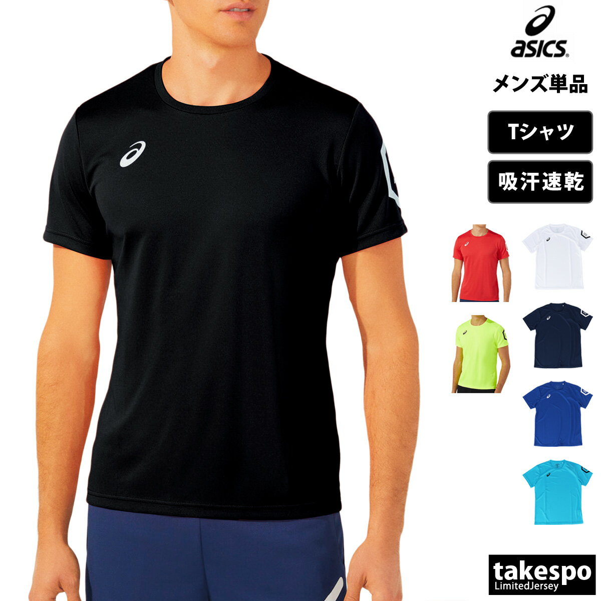 新作 アシックス Tシャツ 上 メンズ asics 半袖 チーム 吸汗 速乾 HEXAGON 2031D729| 大きいサイズ 有 プラクティスシャツ プラシャツ スポーツウェア トレーニングウェア