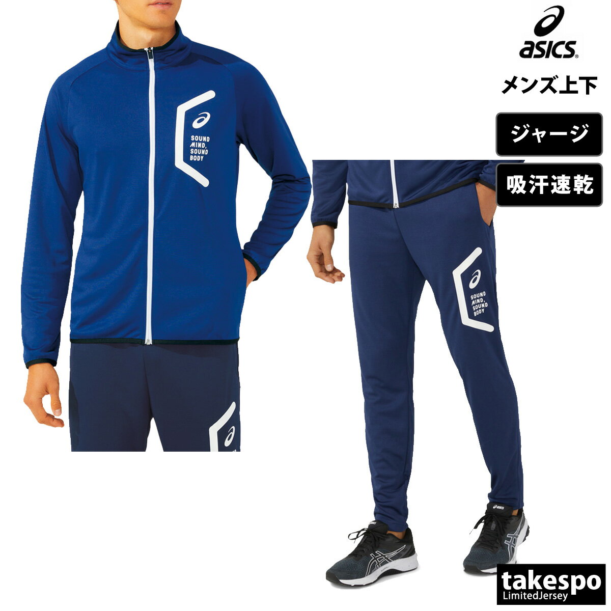 うのにもお得な情報満載! 楽天市場】アシックス(カラーブルー)(ジャージ|スポーツ アシックス
