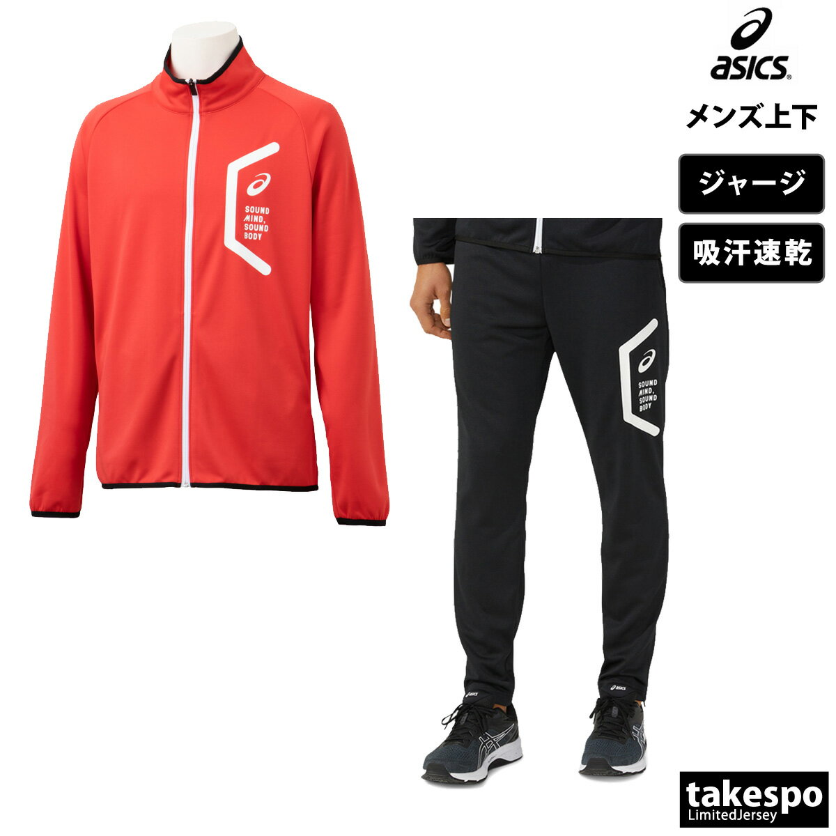 ASICS アシックストレーニングウェア Lサイズ レッド　上下セット 楽天市場】アシックス ジャージ（カラーレッド）（メンズ