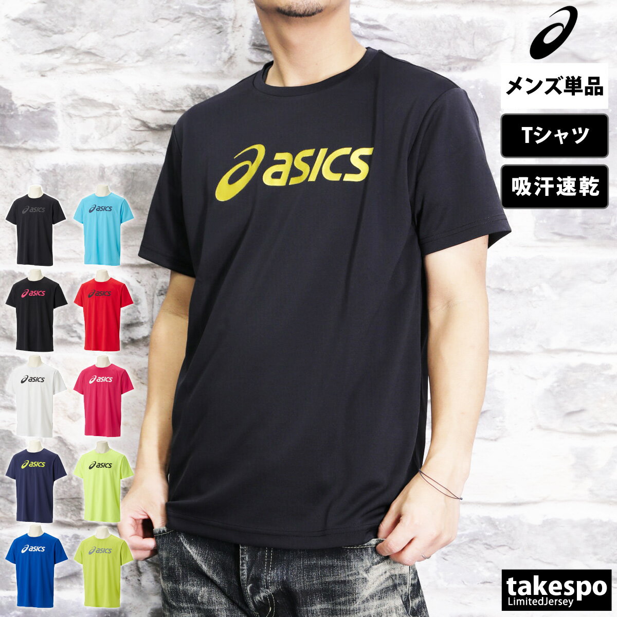 アシックス 5/15限定ゲリラバーゲン 新作 アシックス Tシャツ 上 メンズ asics 半袖 ドライ 吸汗 速乾 2031E020| 大きいサイズ 有 プラクティスシャツ プラシャツ スポーツウェア トレーニングウェア ドライ 速乾