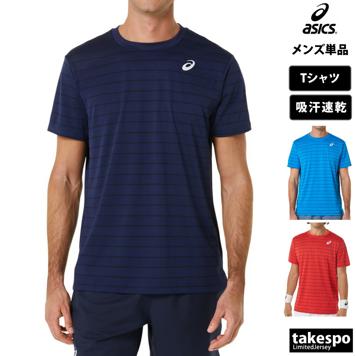 5/18-5/20 3日間限定ゲリラバーゲン 新作 アシックス Tシャツ 上 メンズ asics 半袖 チーム テニス ラケットスポーツ 速乾 ストライプ ボーダー 2041A257| 大きいサイズ 有 プラクティスシャツ プラシャツ スポーツウェア トレーニングウェア