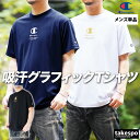 5/1〜5/6 GWポイントアップ! チャンピオン Tシャツ メンズ 吸汗速乾 半袖 Champion バレーボール クルーネック 吸汗 速乾 ストレッチ ドラ...
