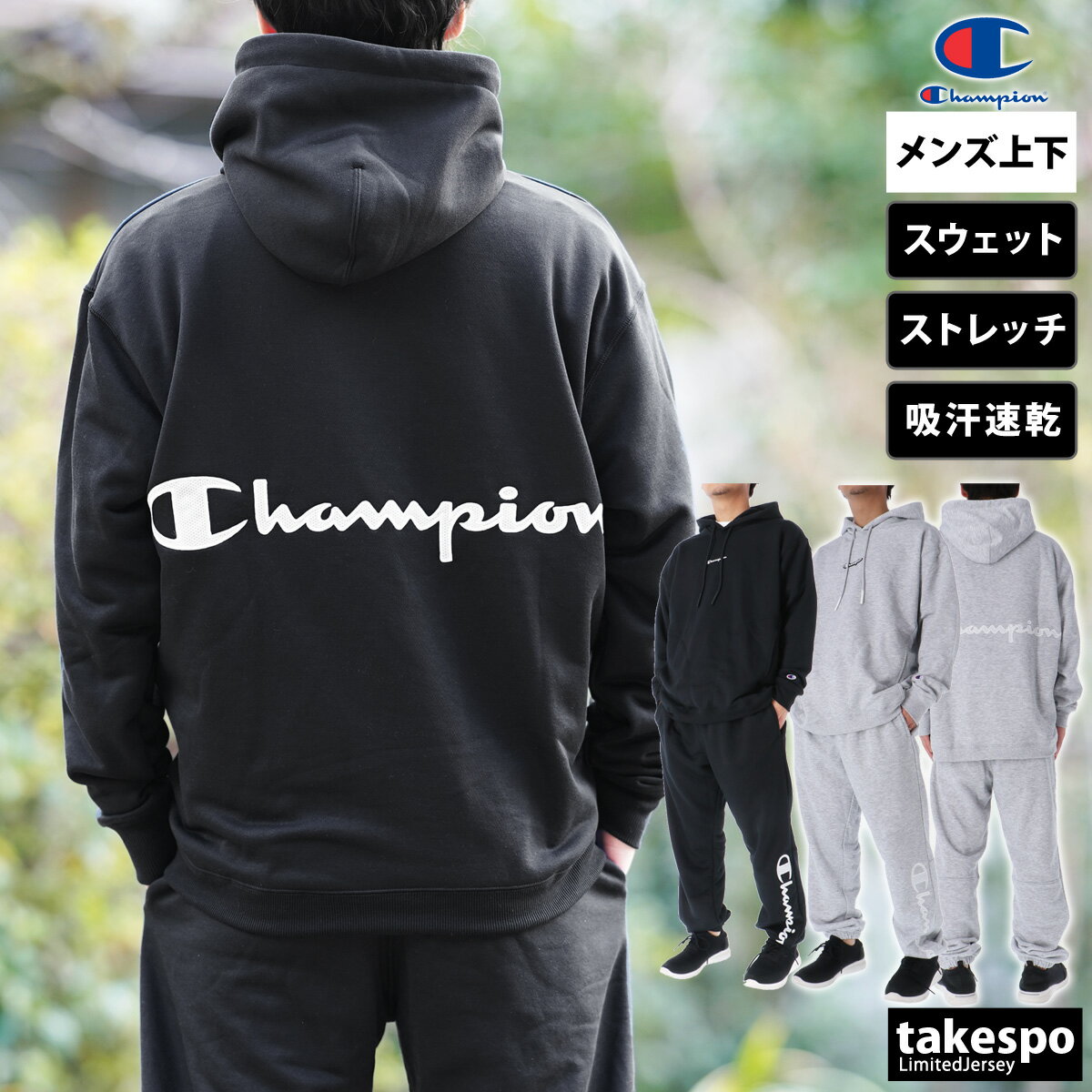 チャンピオン 新作 チャンピオン スウェット 上下 メンズ Champion パーカー パンツ バックプリント付き 吸汗 速乾 ストレッチ TECH WEAVE テックウィーブ C3ZS101| セットアップ 上下セット 大きいサイズ 有 スポーツウェア トレーニングウェア ドライ 速乾