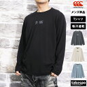 カンタベリー 5/3-5/5 3日間限定ゲリラバーゲン 新作 カンタベリー Tシャツ 上 メンズ CANTERBURY 長袖 ロンT 吸汗 速乾 ドライ ラグビー アメフト RP44086| 大きいサイズ 有 プラクティスシャツ プラシャツ スポーツウェア トレーニングウェア ドライ