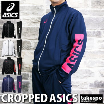 送料無料 新作 アシックス ジャージ 上下 メンズ asics 春 夏 S M L XL XXL ビッグロゴ CROPPED ASICS クロップドアシックス 2031A666|ルームウェア トレーニングウェア ウエア 有 ルームウェア 部屋着 高級 上下セット スポーツ ブランド