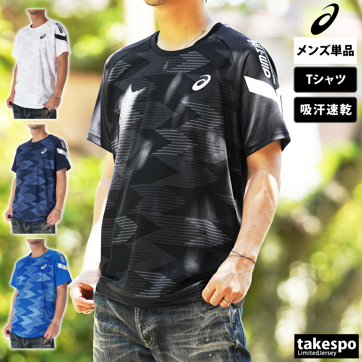 アシックス 5/18-5/20 3日間限定ゲリラバーゲン 新作 アシックス Tシャツ 上 メンズ asics 吸汗 速乾 ドライ グラフィック A-I-M エイムトレーニング 2031E553| 大きいサイズ 有 プラクティスシャツ プラシャツ スポーツウェア トレーニングウェア ドライ 速乾